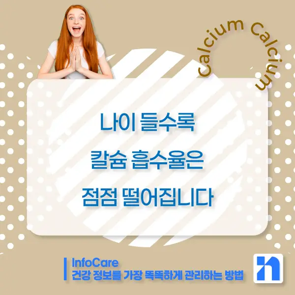 칼슘 영양제 복용방법