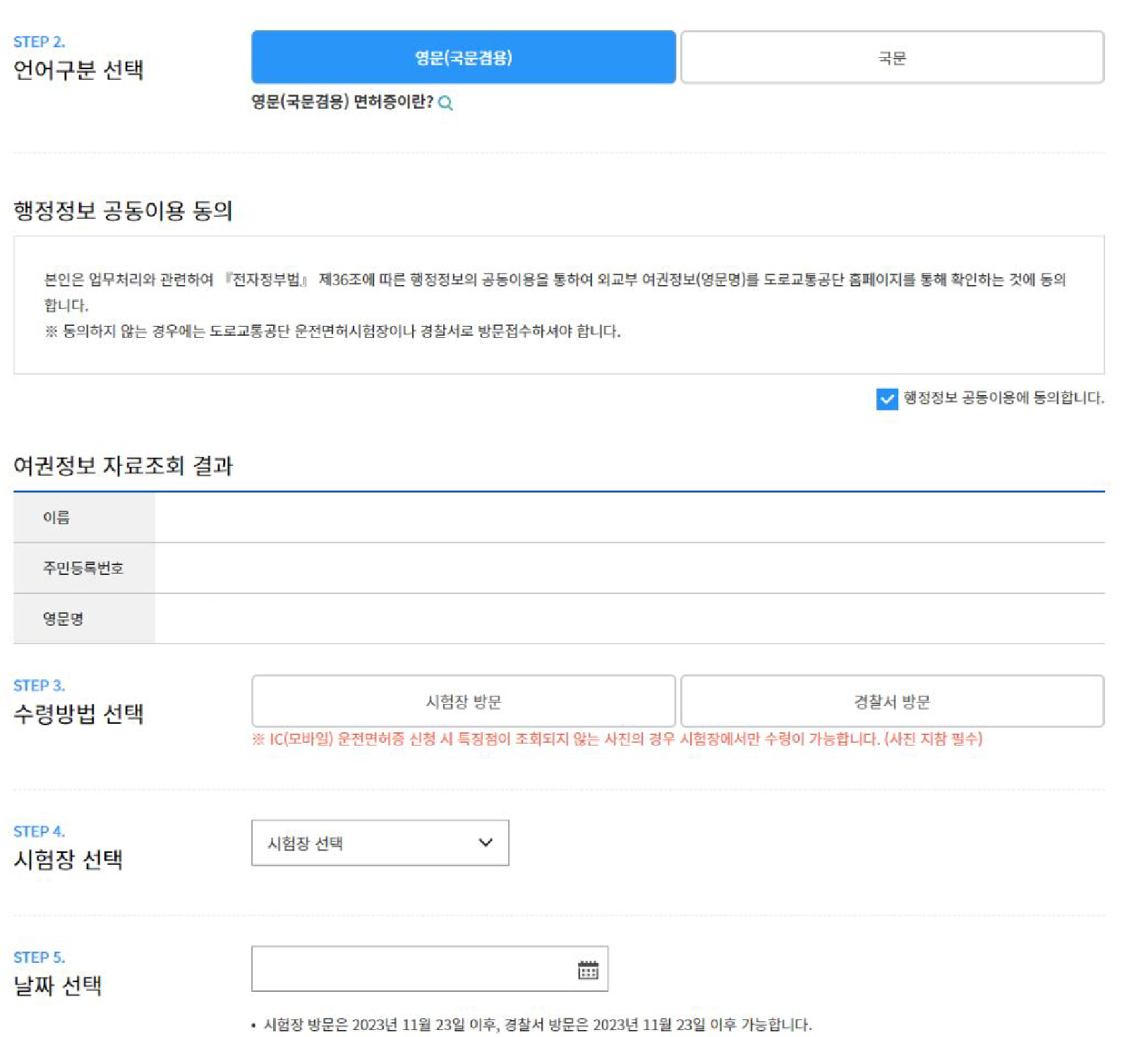 운전 면허 적성 검사