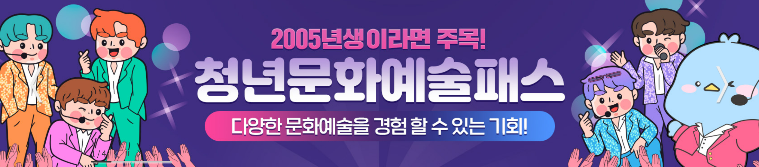 청년문화예술패스 신청방법 및 사용처
