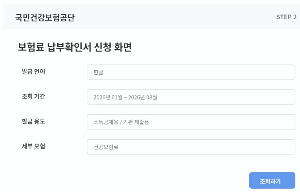 건강보험료 납부확인서 발급 방법 총정리, 인터넷과 모바일로 쉽게 받는 법