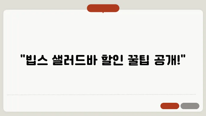 VIPS 음료 가격