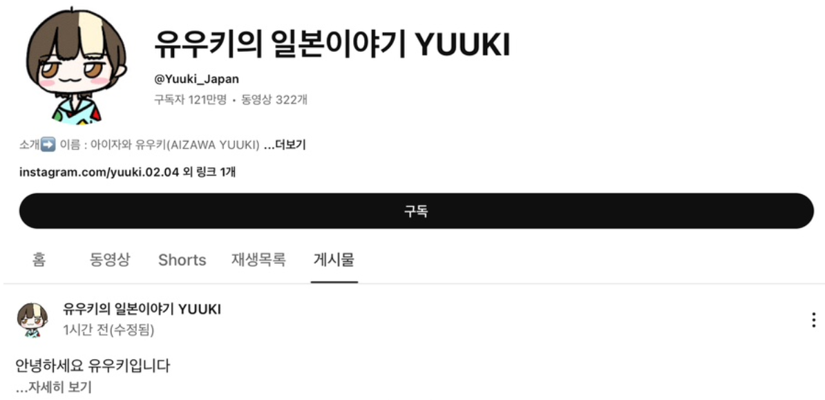 일본유튜버 유우키 신상정보