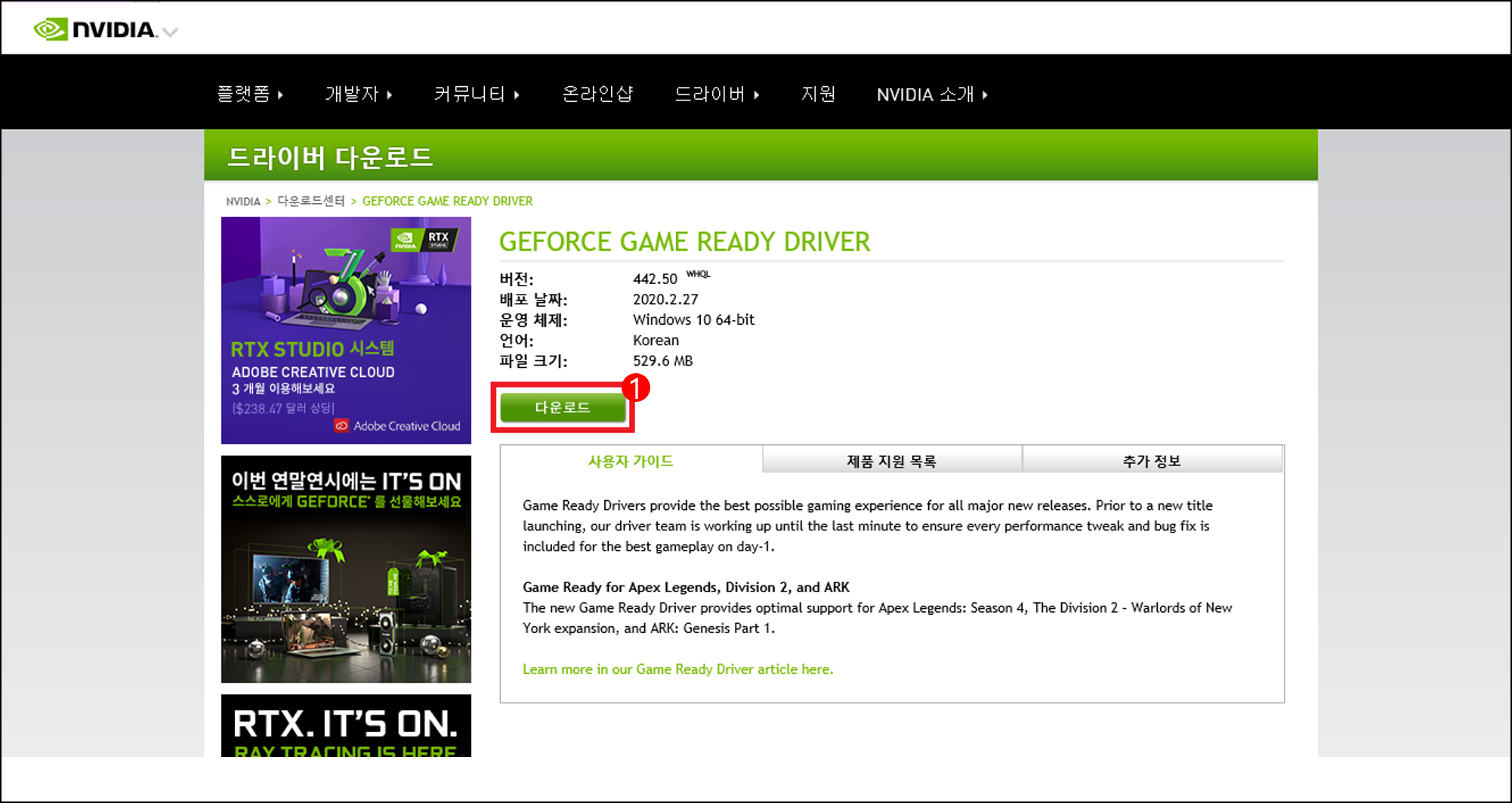 nvidia 그래픽 드라이버 다운로드