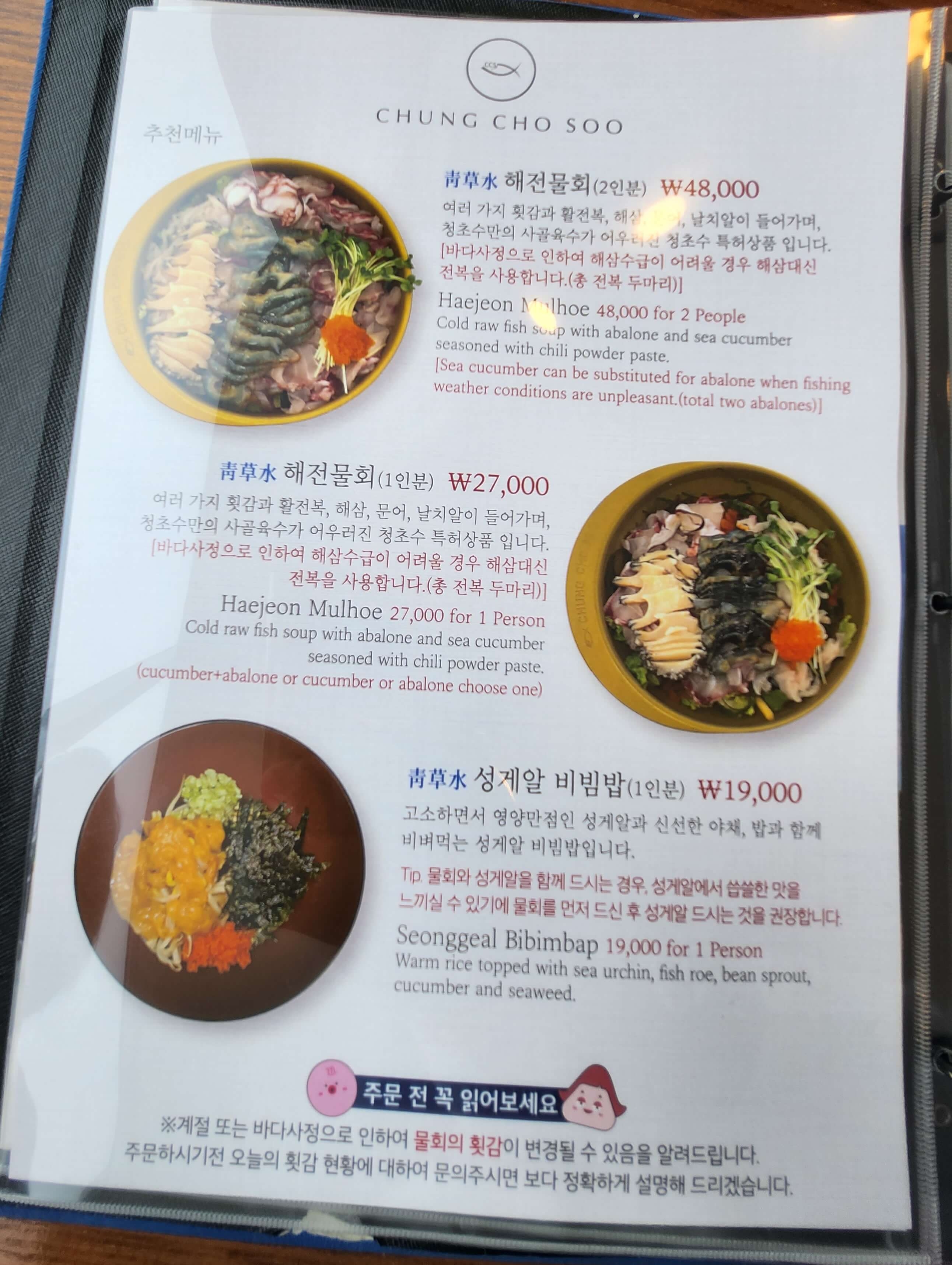 청초수물회 메뉴
