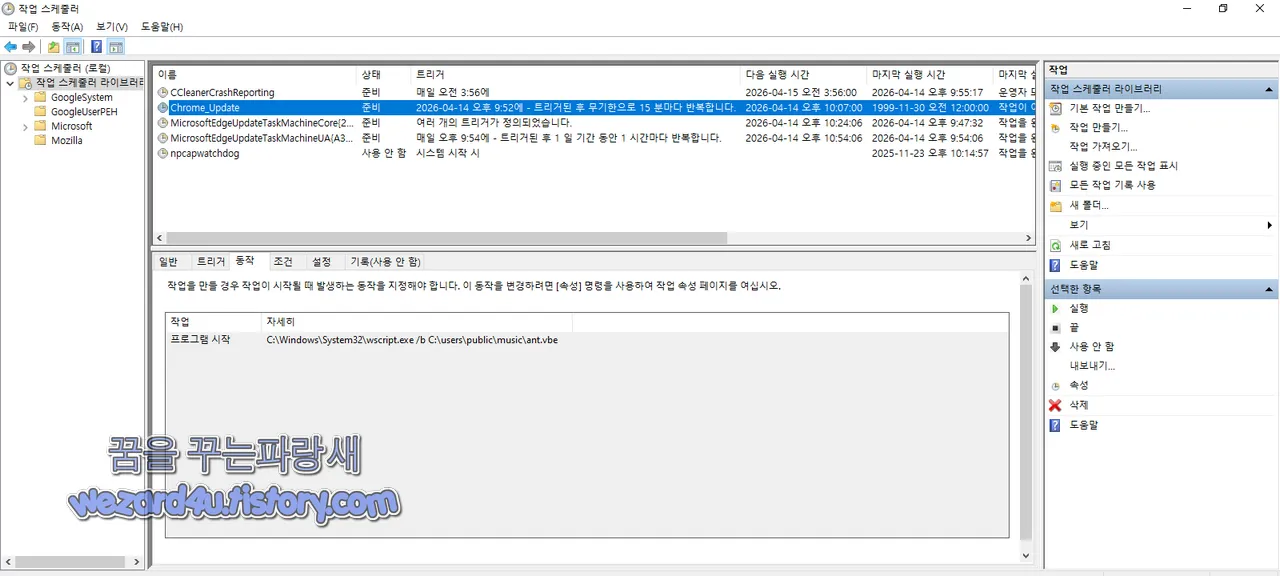 악성코드 가 생성한 작업 스케줄러