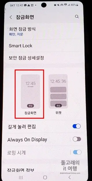 잠금화면-편집-목록-위치