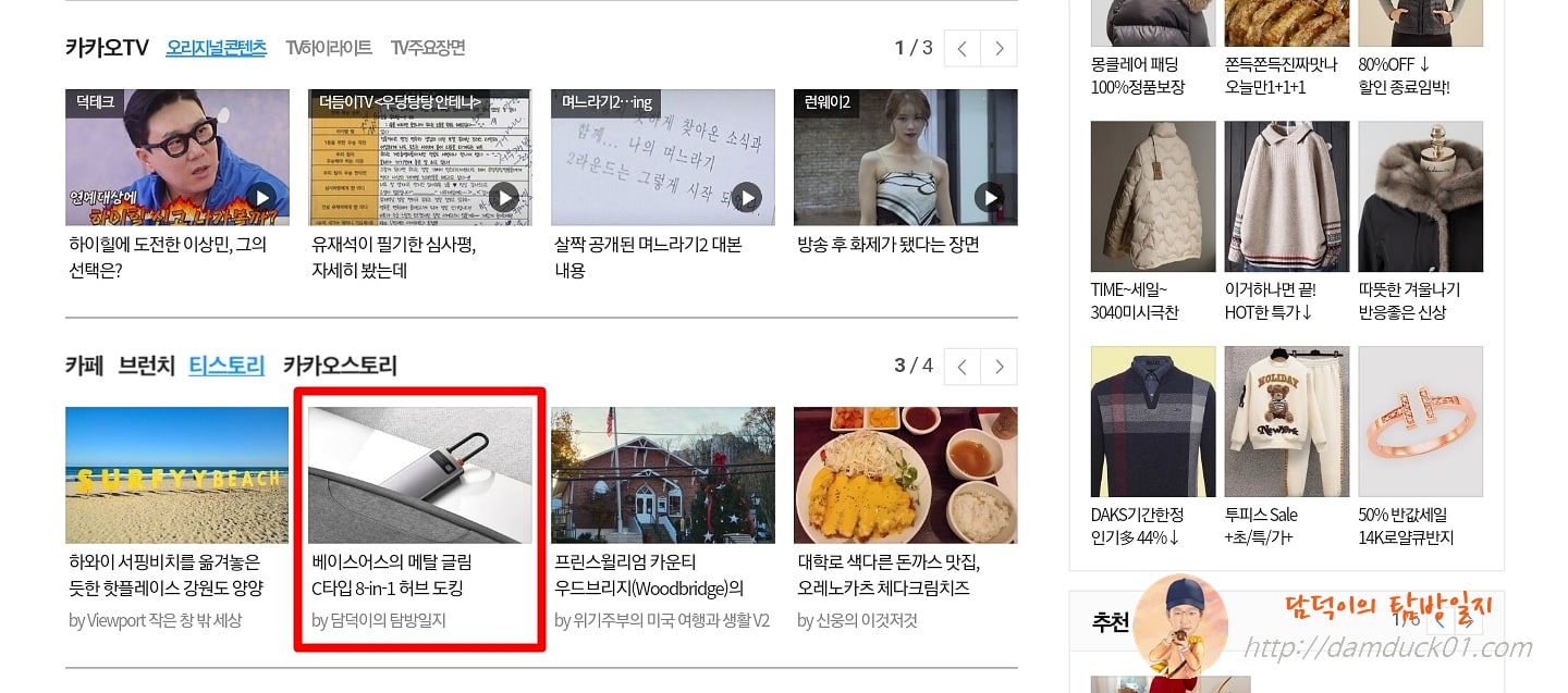 2021년 12월 14일 다음 티스토리 채널