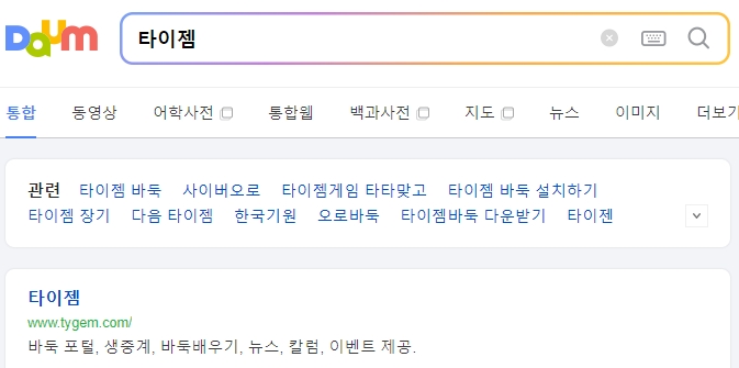 타이젬 바둑 메인 화면에 접속한 모습