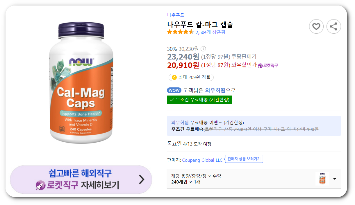 칼슘 마그네슘 영양제 추천