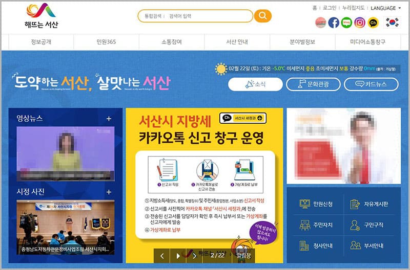 서산시청 홈페이지 바로가기