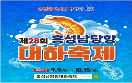 남당항대하축제