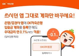 ok저축은행 정기예금 금리