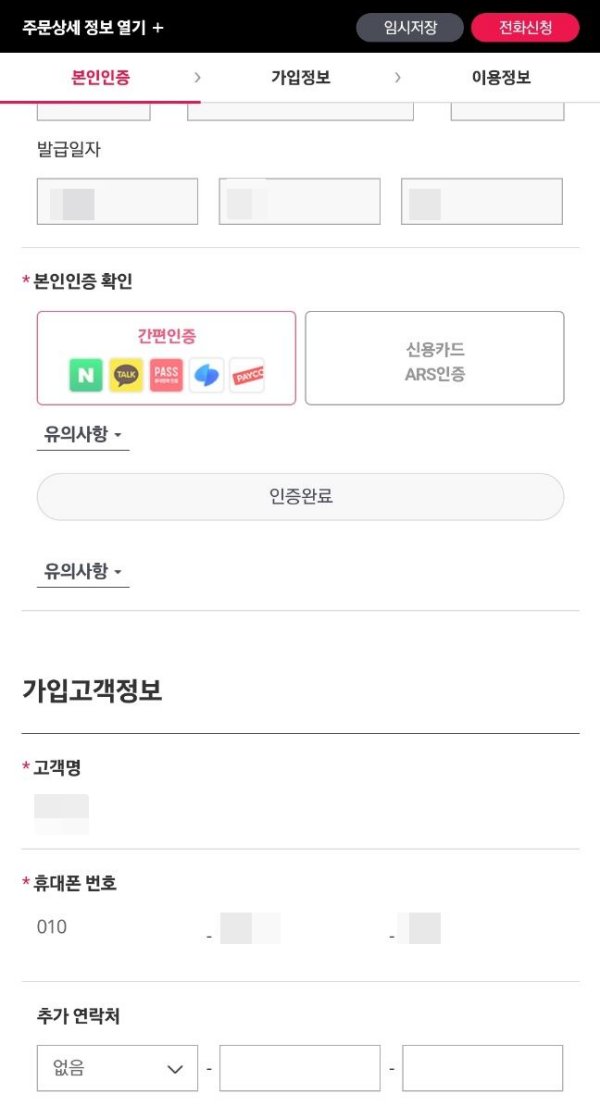 헬로모바일 본인인증