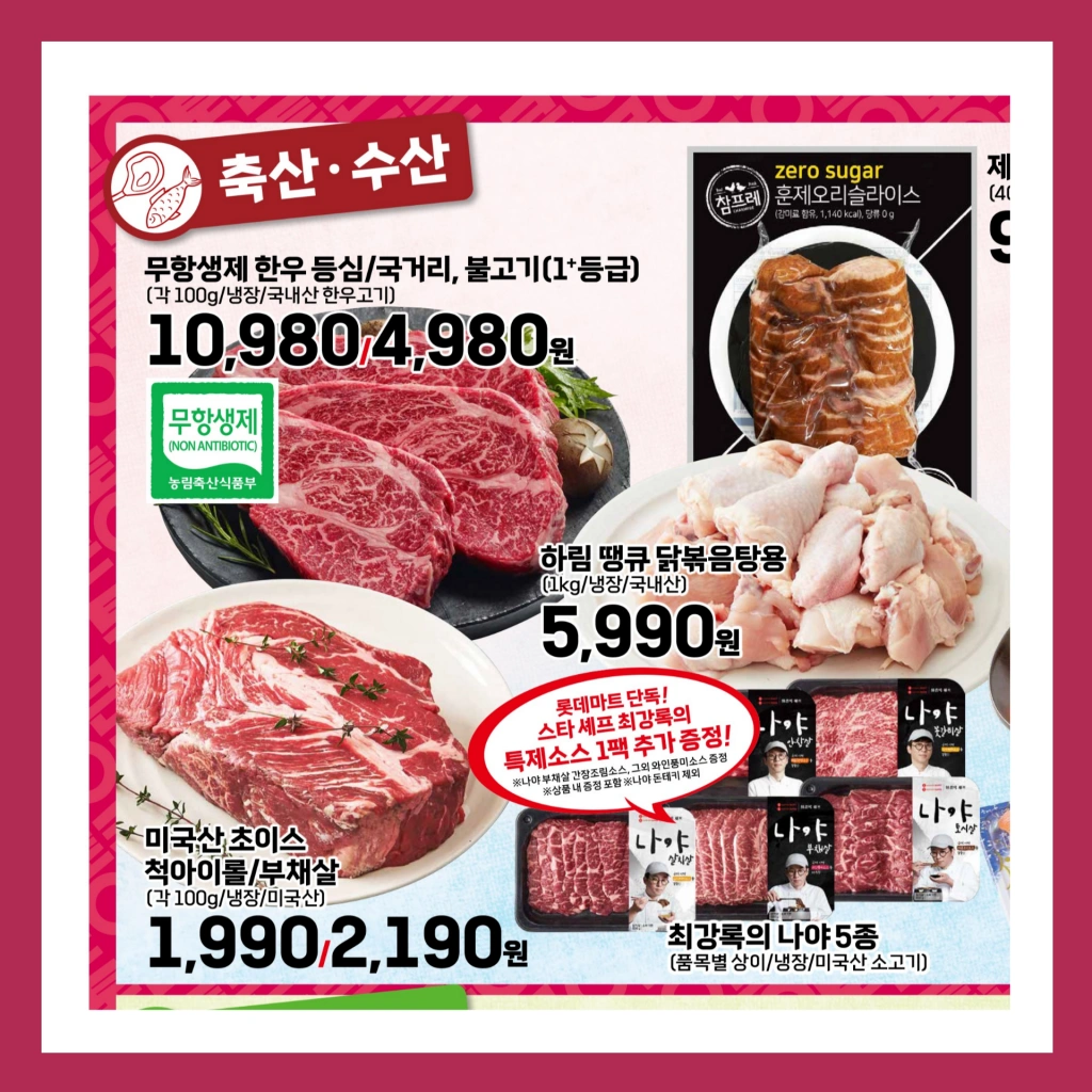 롯데마트-전단행사-전단지