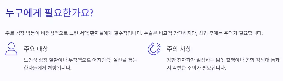 의료 페이스메이커