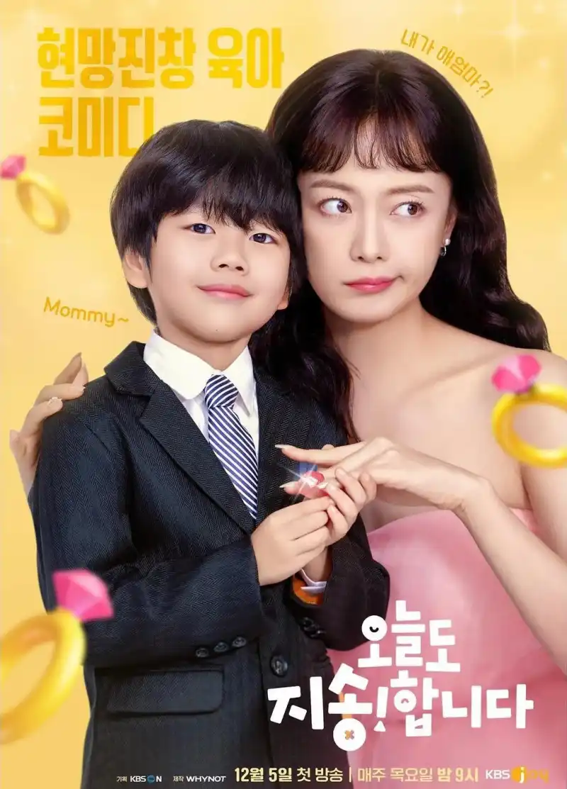 오늘도 지송합니다에서 제이지 역을 맡은 아역 배우 윤하빈