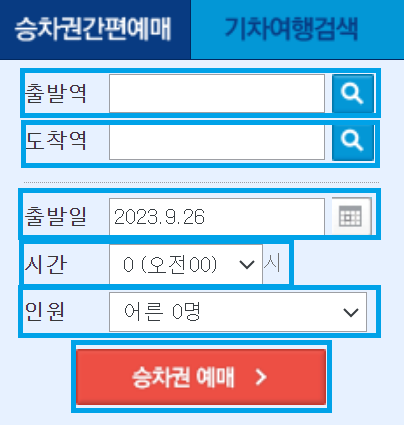 KTX 추석 명절 기차표 조회