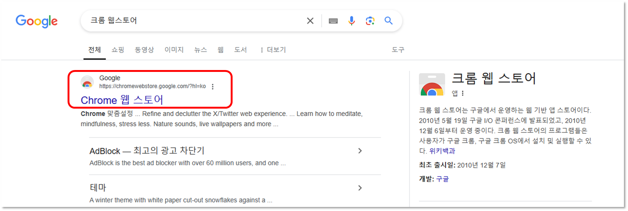구글 키워드서퍼 설치 1단계 : 크롬 웹 스토어 접속