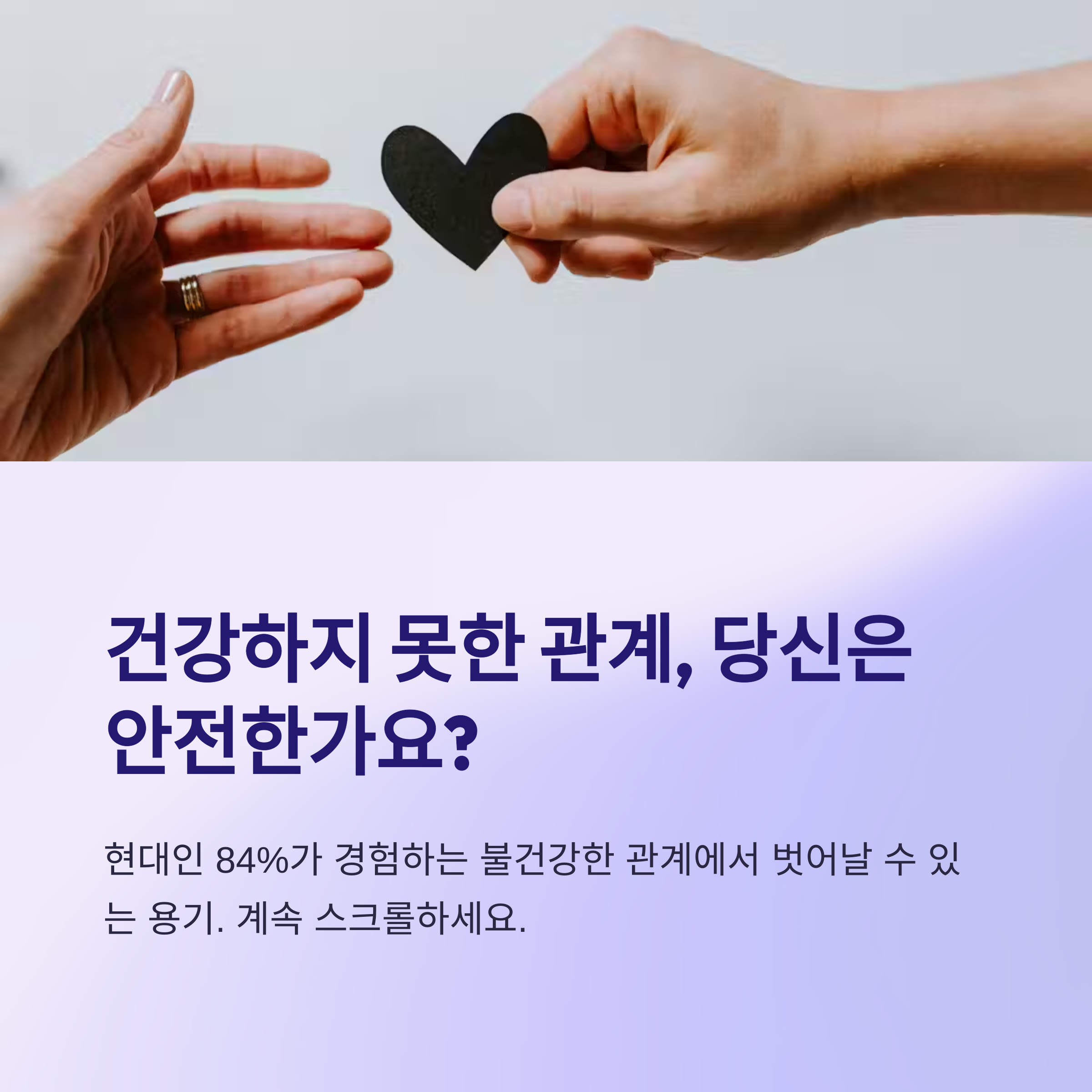 ๊ฑด๊ฐํ ์ธ๊ฐ๊ด๊ณ์ ๋น๋ฐ, ๊ด๊ณ๋ฅผ ๋ง์น๋ ์ ํ๊ณผ ์ด๋ณ ๊ฒฐ์ฌํ๊ธฐ