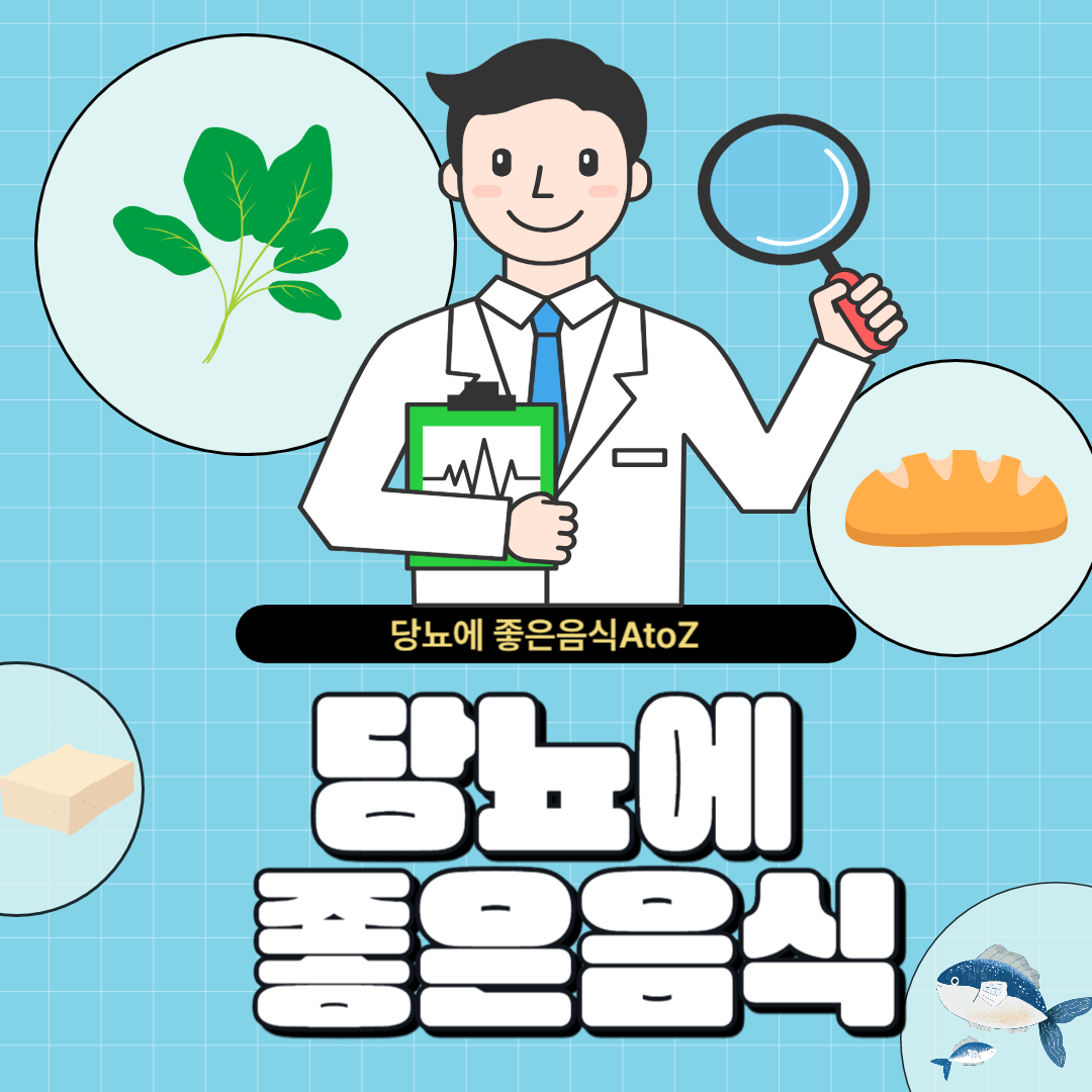 당뇨에-좋은-음식-썸네일