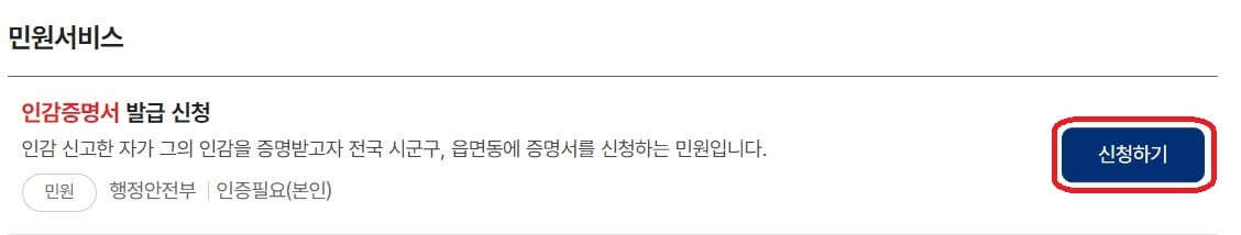 인감증명서 온라인 발급, 방법, 조건, 용도, 주의사항