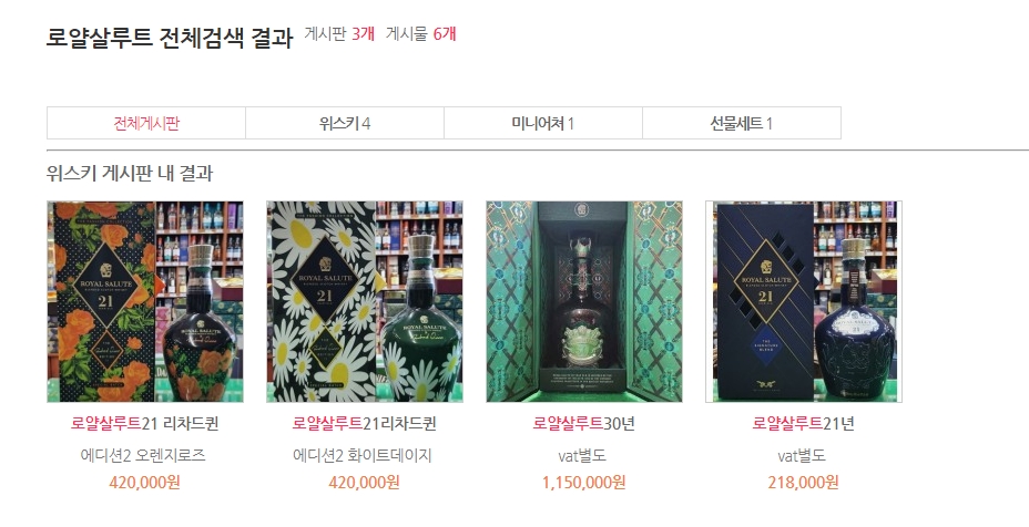 로얄살루트 21년산 218,000원 가격 확인