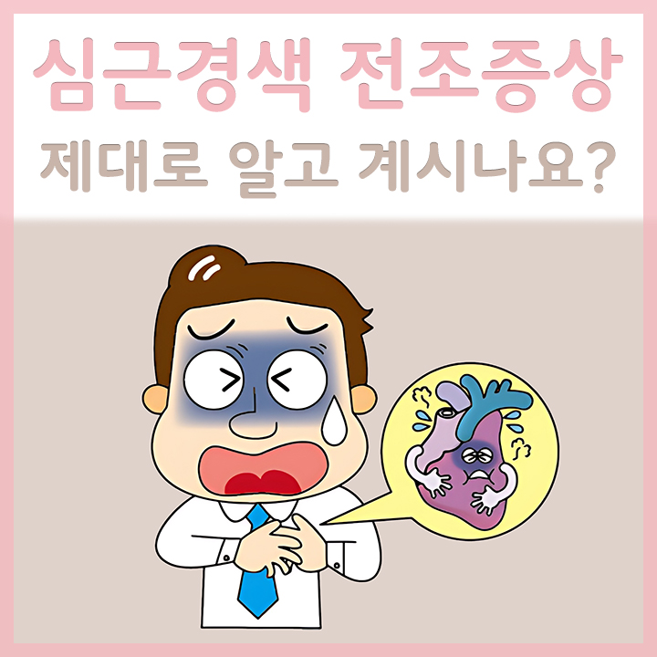 심근경색으로-고통스러운-남성
