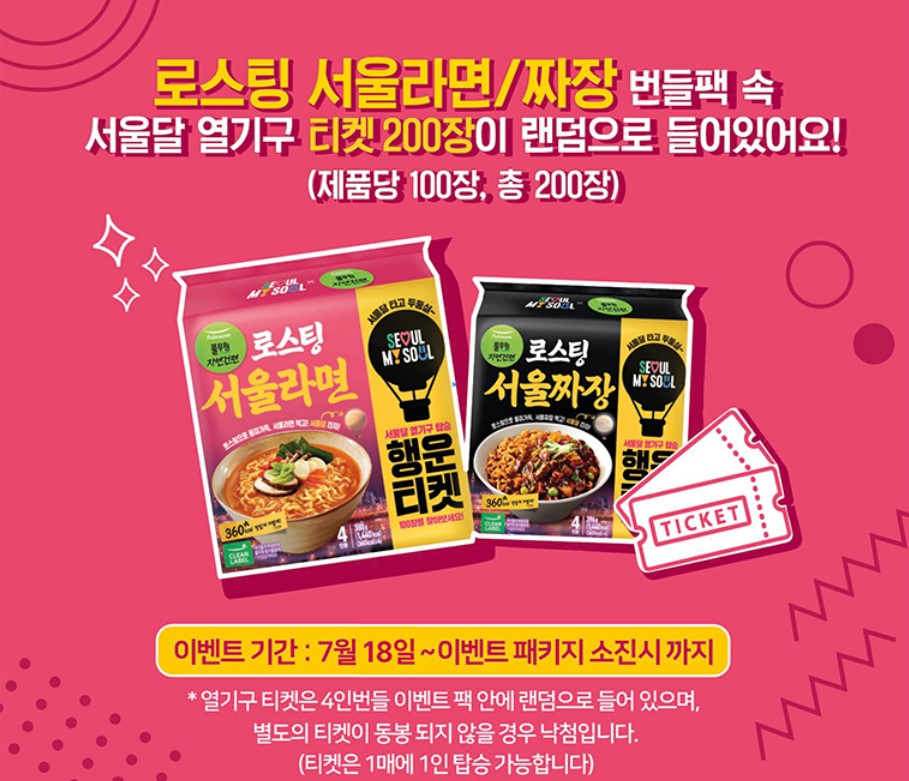 서울달 행운티켓 풀무원에서 구입하기 이벤트