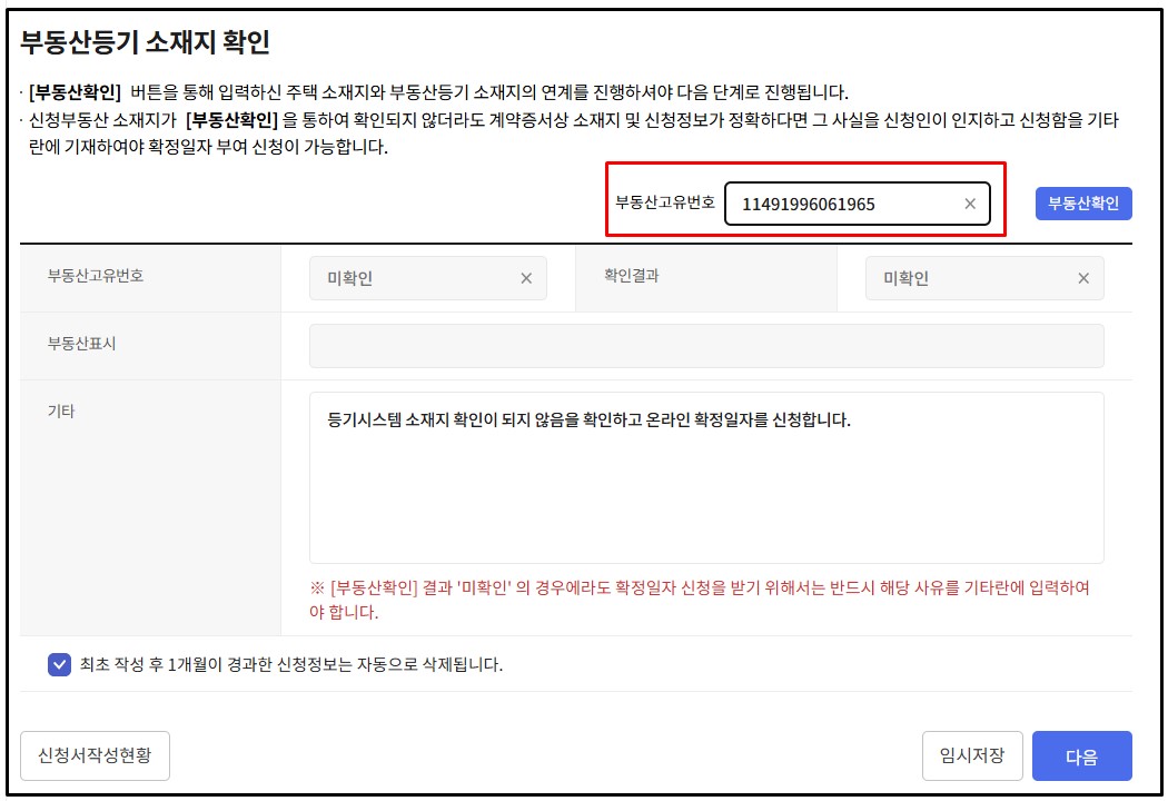 부동산고유번호