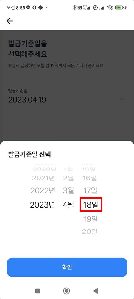 발급기준일 선택
