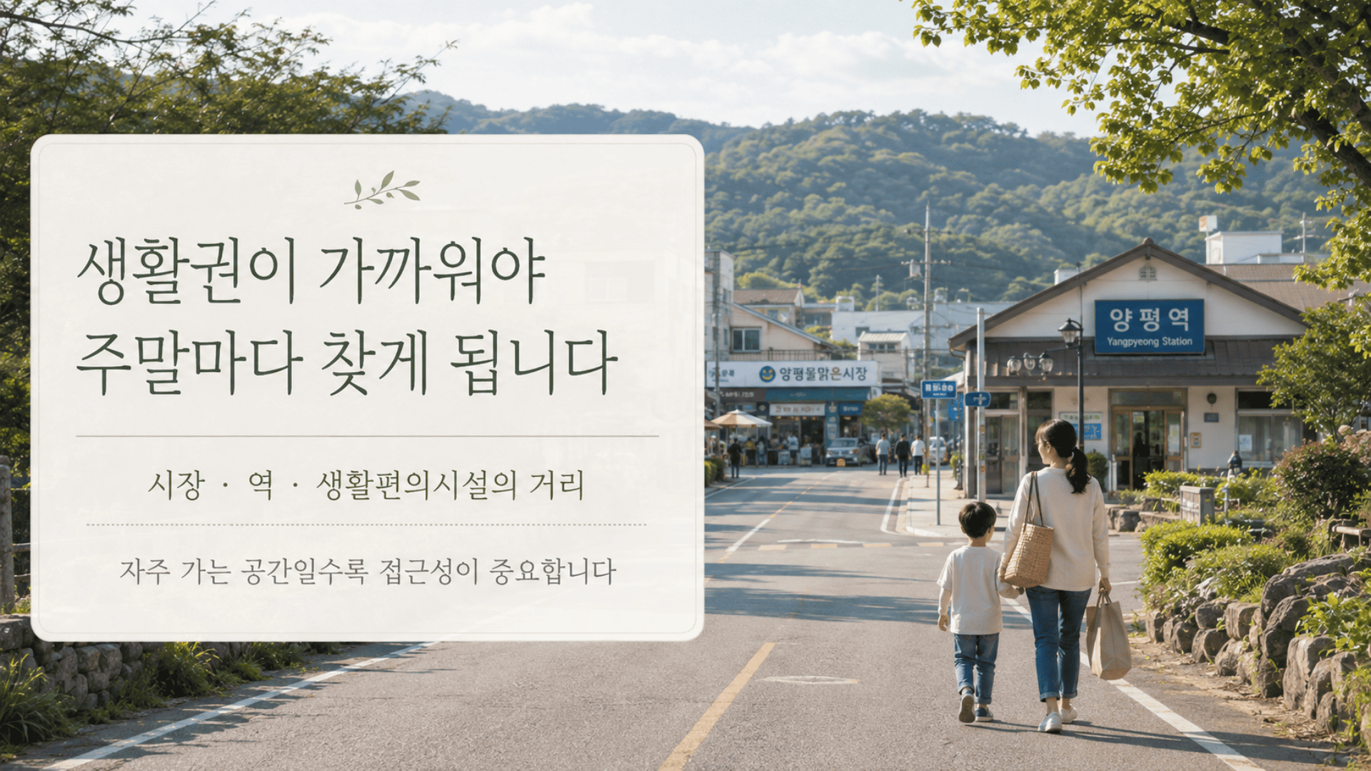 체류형쉼터 생활권을 설명하는 사진 엄마와 아들이 시내를 돌아다니는 모습