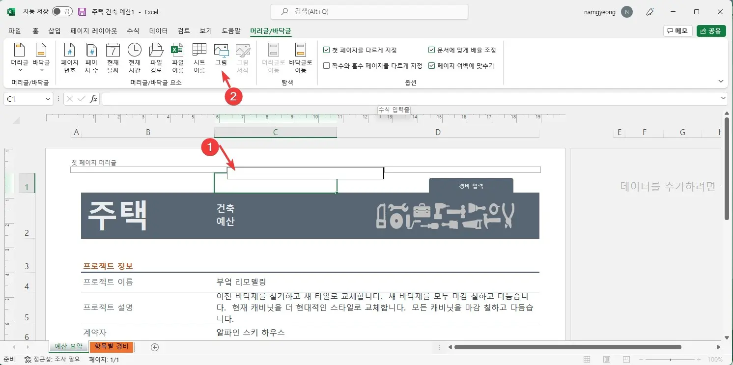 엑셀에 모든 페이지에 워터마크 넣는 방법 캡처3