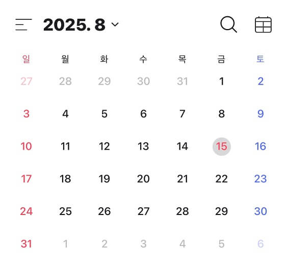 2025년 최저시급 월급 공휴일 연휴 계산 미리보는 달력