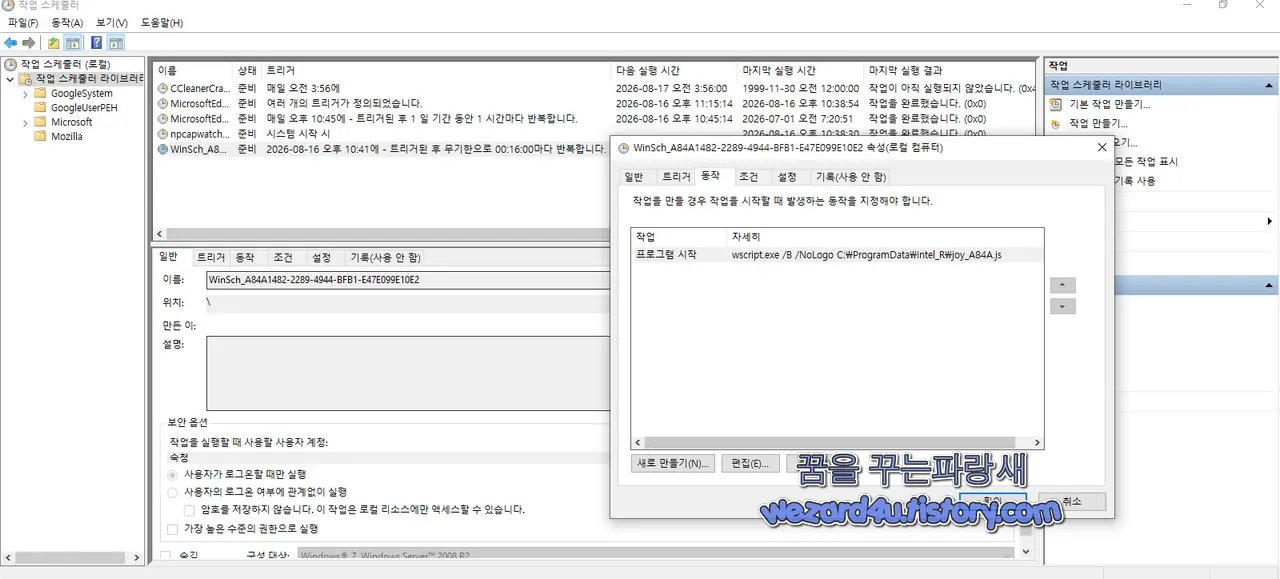 작업 스케줄러 에 등록된 악성코드