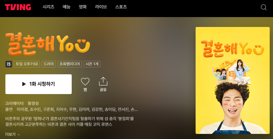 결혼해유