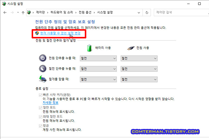 전원 단추 정의 및 암호 보호 설정