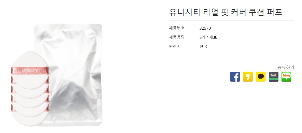 유니시티-리얼-핏-커버-쿠션-퍼프