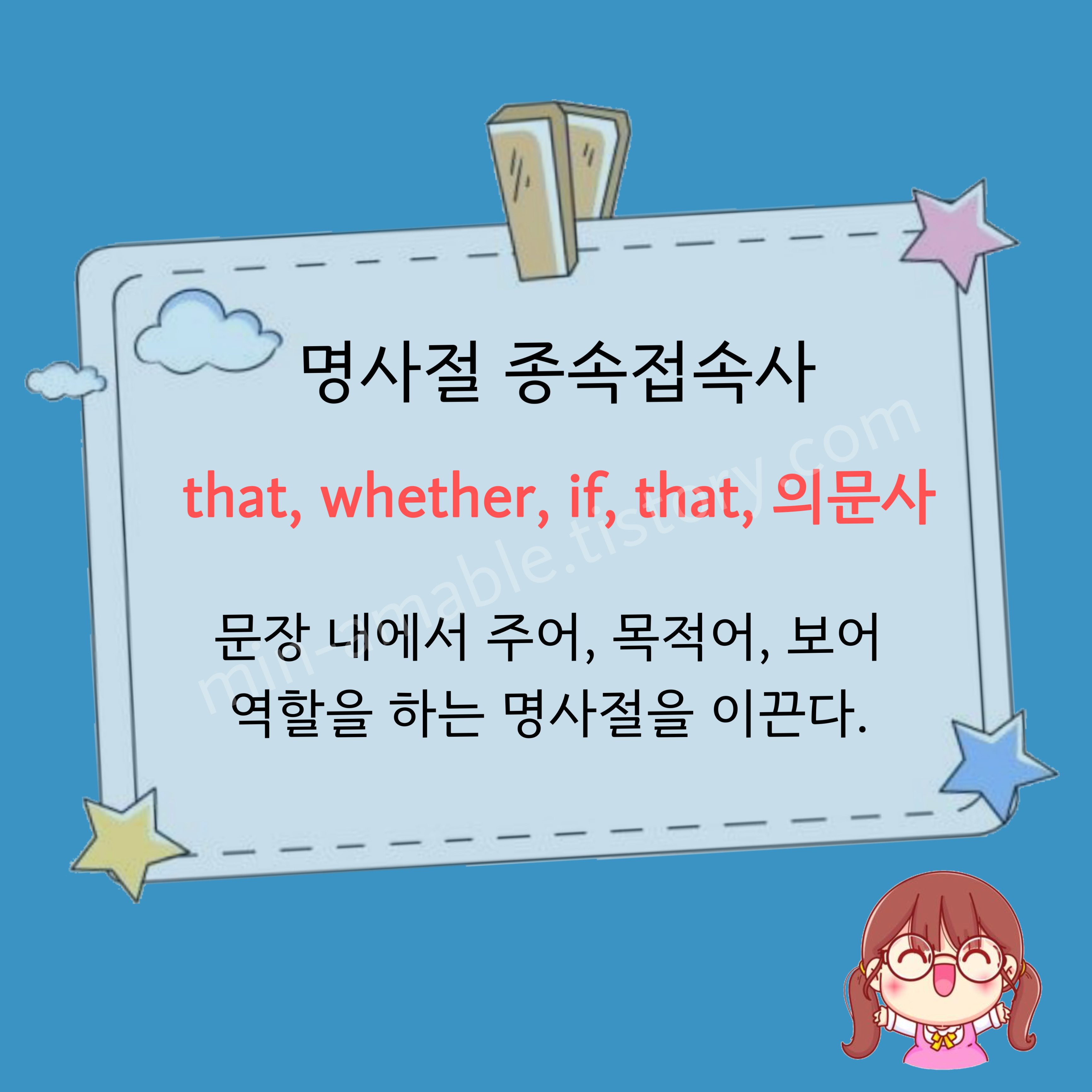 명사절 접속사 종류