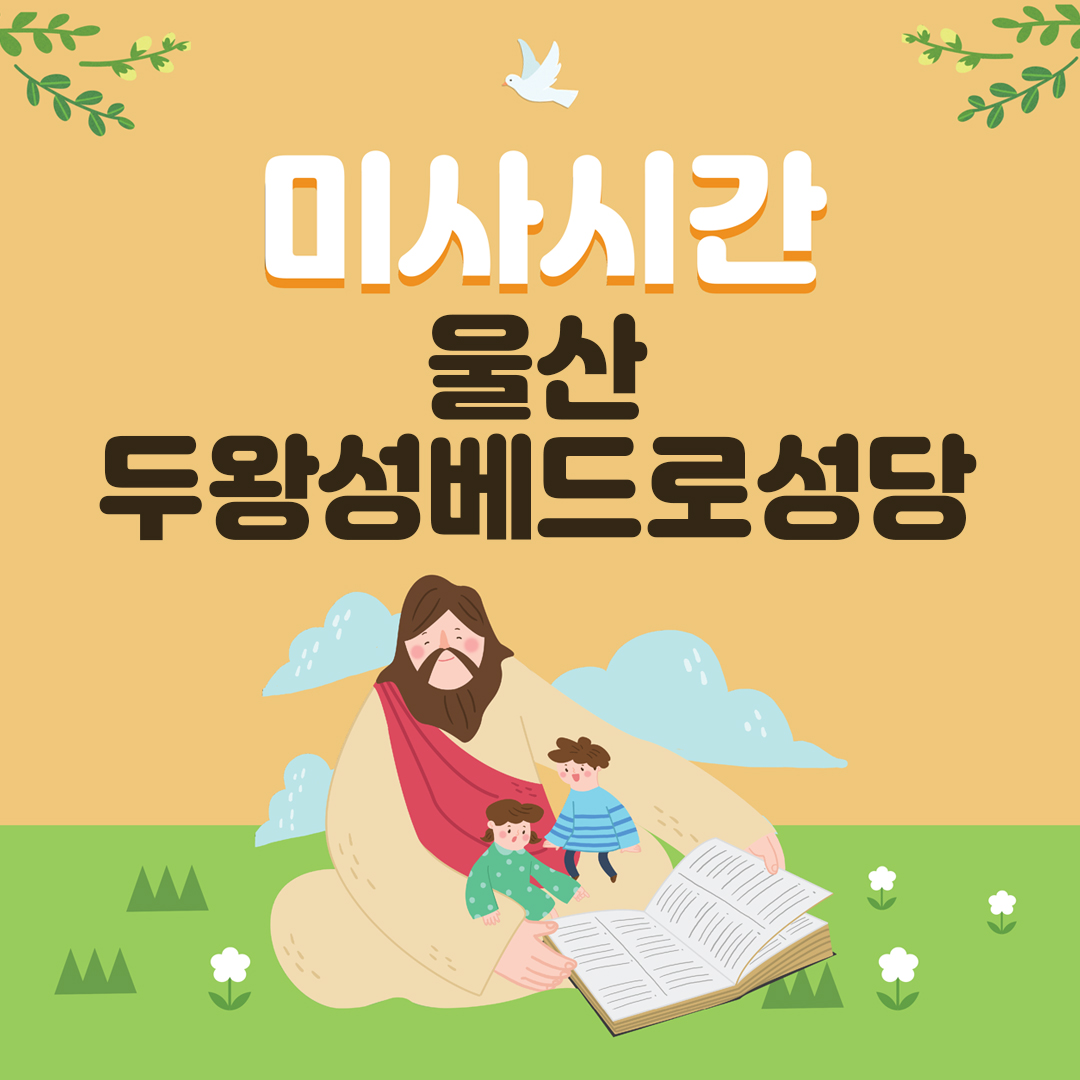 울산 두왕동성당