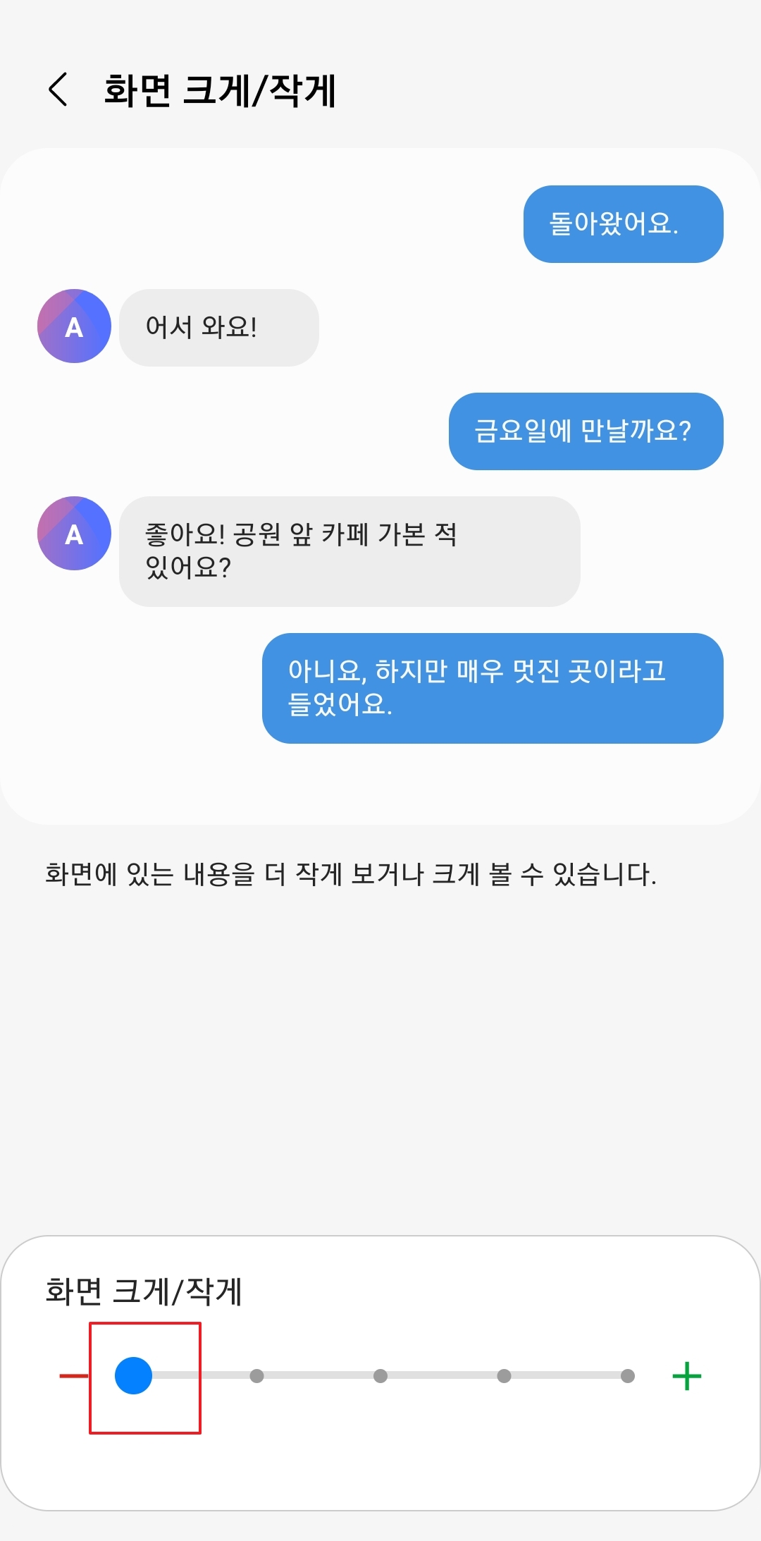 화면 크게/작게 기능을 가장 작게 설정한 모습