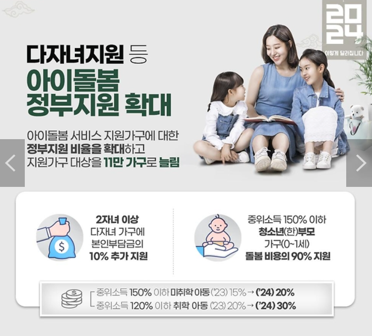 다자녀 혜택 지원 기준 2024