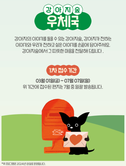 강아지숲-이벤트