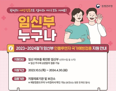 임산부예방접종