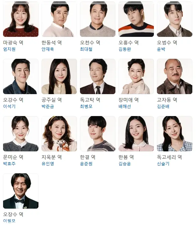 독수리-5형제를-부탁해-OTT-출연진-등장인물-정보