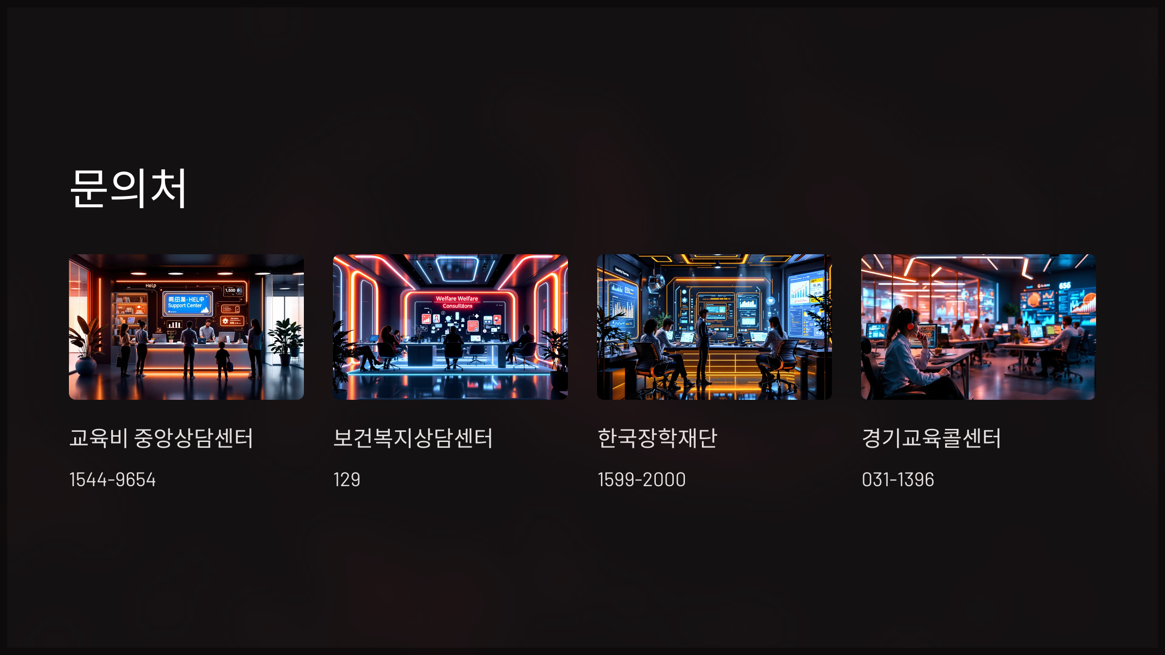 문의처
