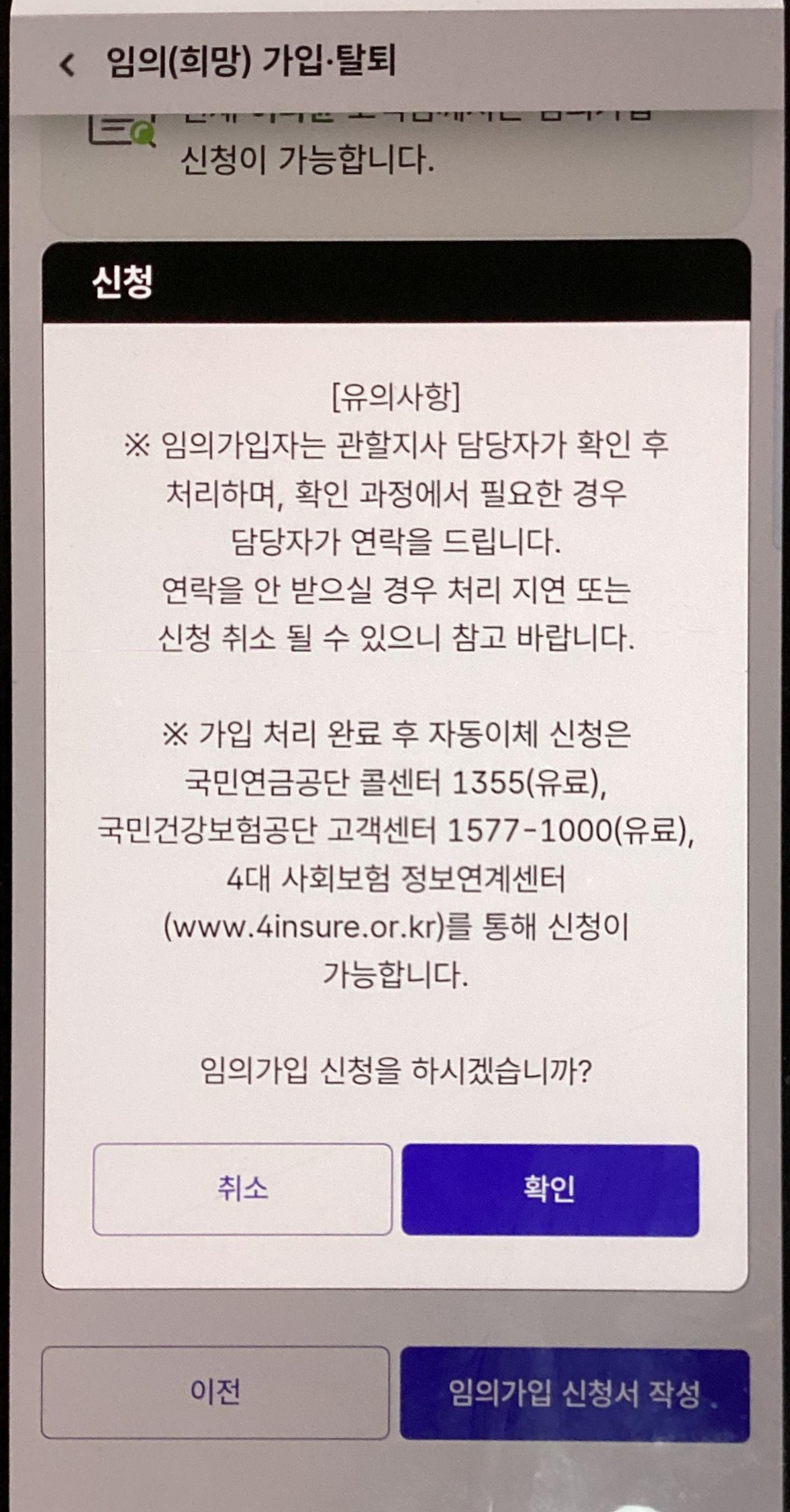 국민연금 임의가입자 안내사항