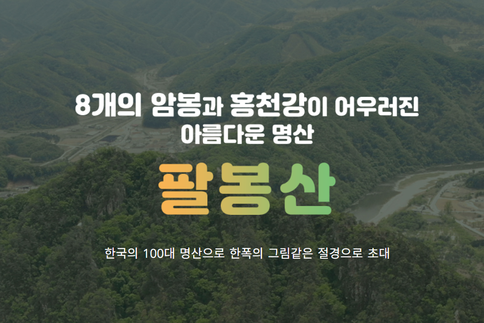 팔봉산 등산코스 지도 난이도별 추천 코스 3분 정리