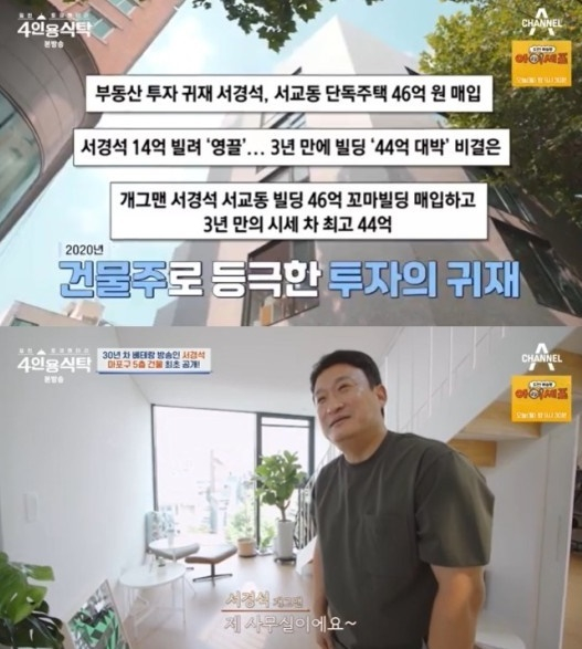 4인용 식탁 [사진=채널A]