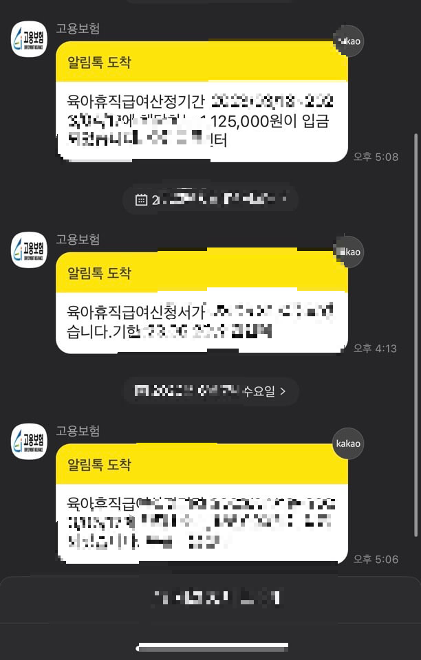 육아휴직 급여신청