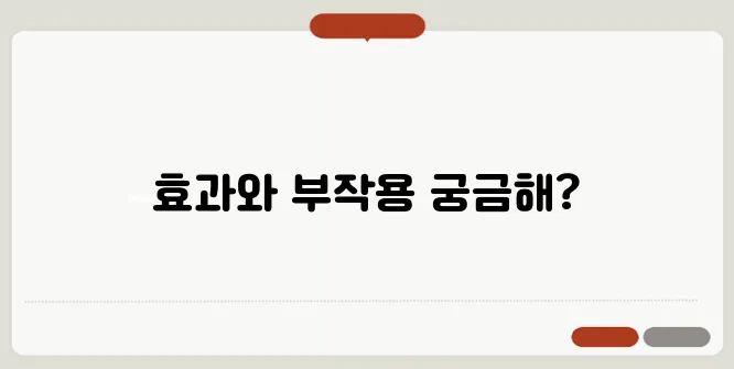 라식스정 40mg의 효과와 부작용, 이뇨제로서의 가능성은 주목할 만하다.